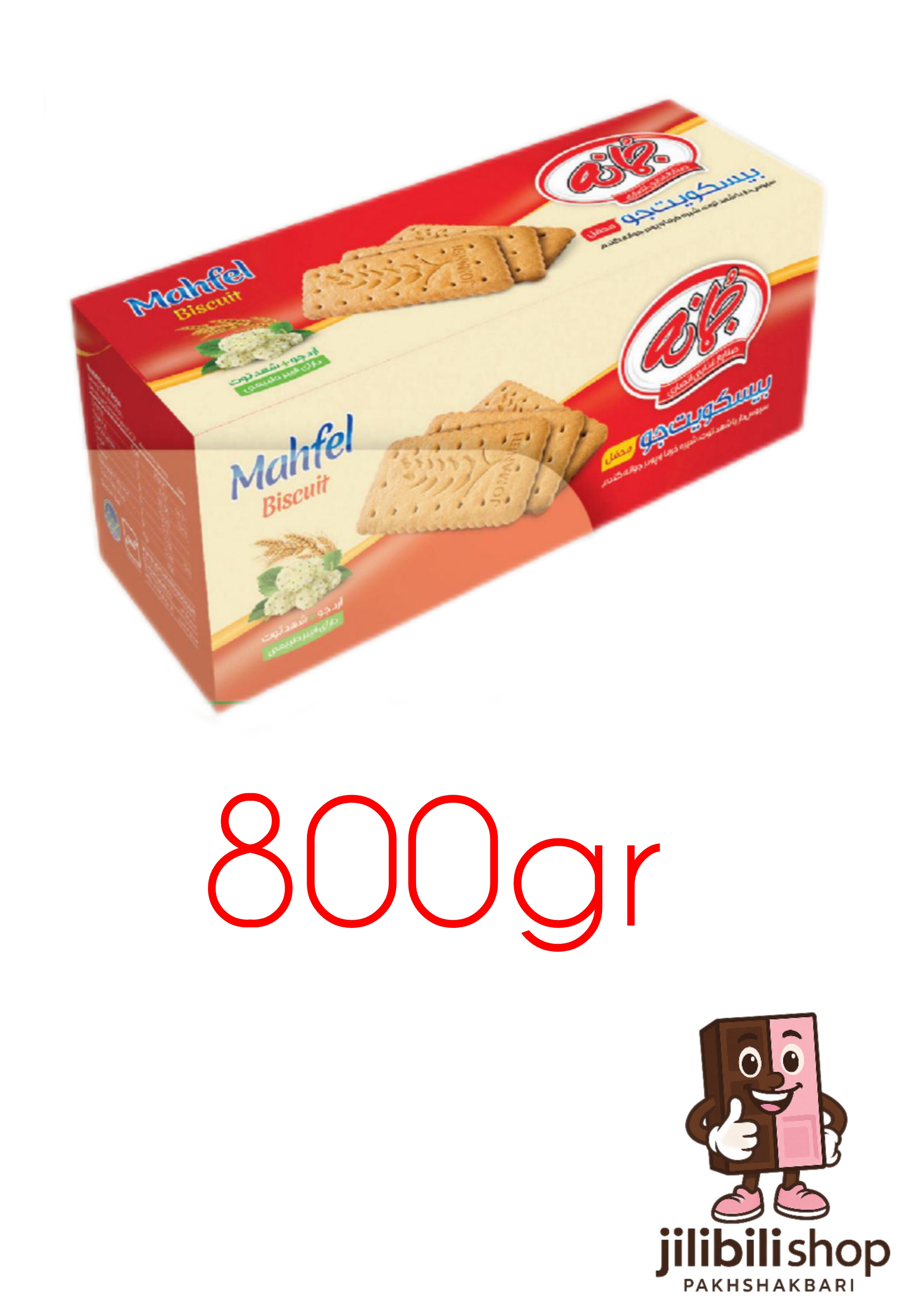 بیسکویت محفل پذیرایی ۸۰۰گرم جمانه