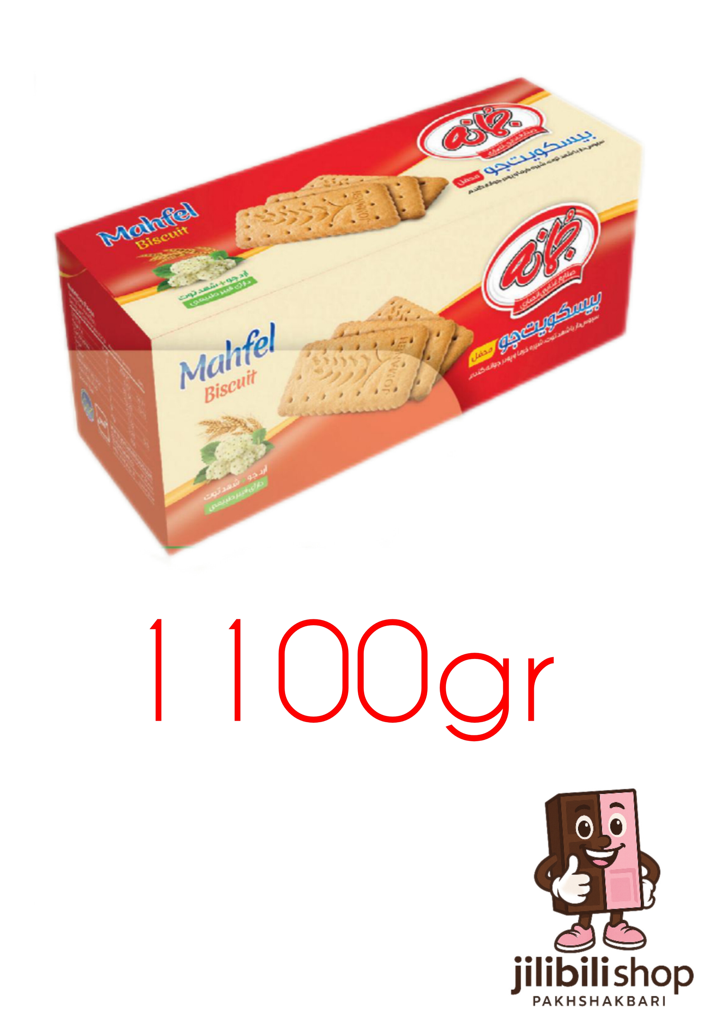 بیسکویت محفل پذیرایی1100گرم جمانه