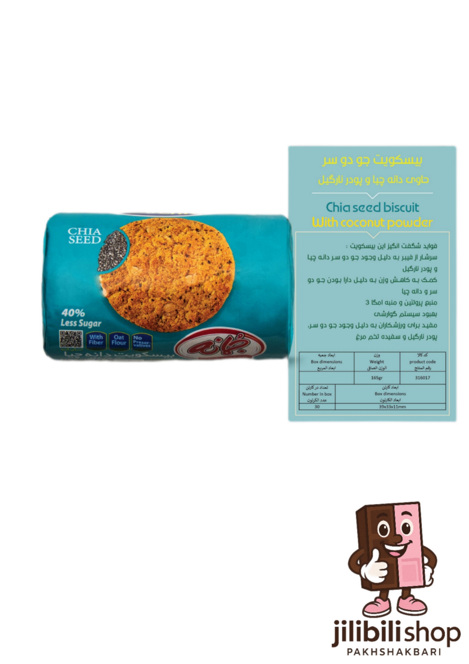 بیسکویت جو دوسر حاوی دانه چیا و پودر نارگیل ۱۶۵گرم جمانه